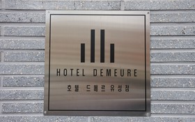 Daejeon Yuseong Hotel Demer