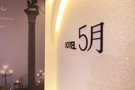 Hotel 5wol
