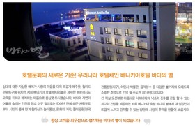 Benikea Hotel Sea Star