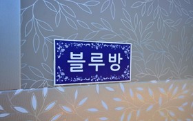 Daebudo Rainbow Pension