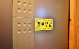 Daebudo Rainbow Pension