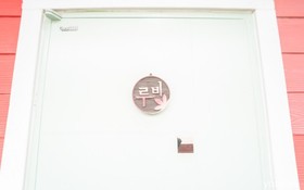 Ganghwado Luce Pension