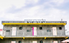 Ganghwa Joayo Spa Pension