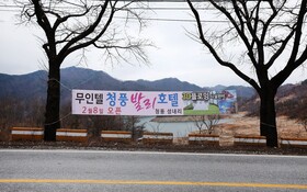 Jecheon Cheongpung Bali Hotel