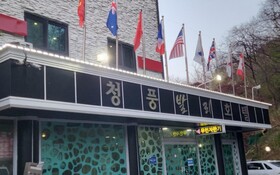 Jecheon Cheongpung Bali Hotel