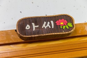 Chueongnadeuri Guesthouse