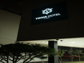 Yihua Hotel