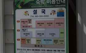 Muju Seolguk Pension