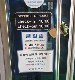 Namhae Myeongpum Guest House