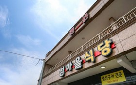 Namhaeseommaeulbada Pension