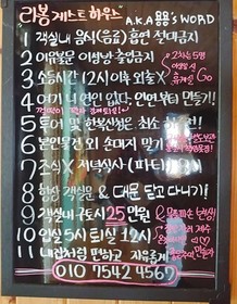 Seogwipo Labong Guest House