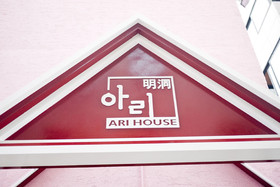 Ari Guesthouse