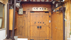 Bukchon Sosunjae Guesthouse