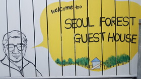 Seoul Forest Guesthouse