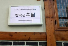 Sodam Hanok Guesthouse