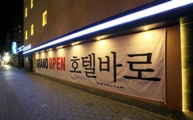 Wolgok Hotel Baro
