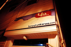 Yakorea Hostel Itaewon