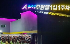 Yangyang Amor Motel