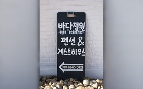 Yangyang Sea Garden Guesthouse