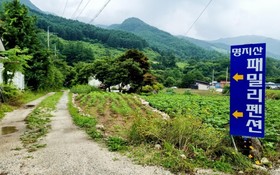 Gapyeong Myeongjisan Family Pension