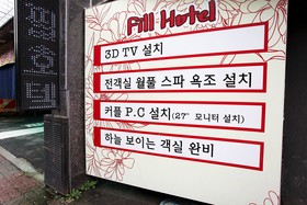 Gimpo Fill Hotel