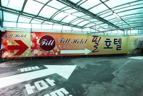 Gimpo Fill Hotel