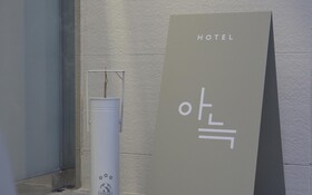 Osan The Rest Hotel