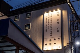 AanK Hotel & Spa Pyeongtaek