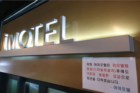 I Hotel & Motel