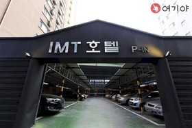 Hotel IMT Uiwang