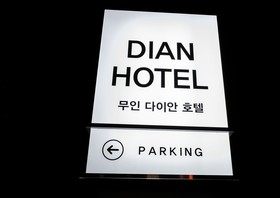Yangju Hotel Self Check-In Daian