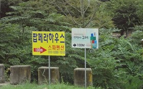 Yangpyeong Popperas Spa Pension