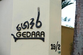 Gedara