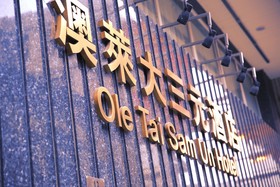 Ole Tai Sam Un Hotel