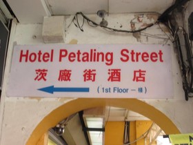 Petaling Street Hotel