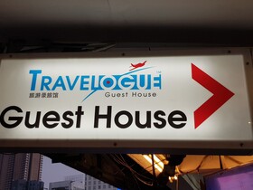 Travelogue KL Guest House