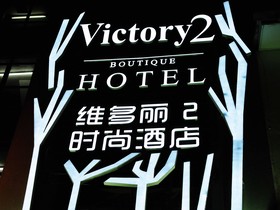 Victory 2 Boutique