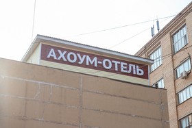 Ahome Hotel On Okruzhnaya
