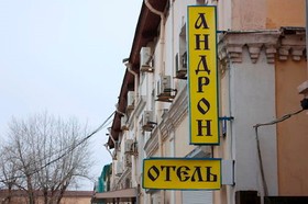 Andron Hotel