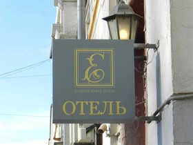 Eliseeff Arbat Hotel