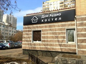 Hostel Dom Audio
