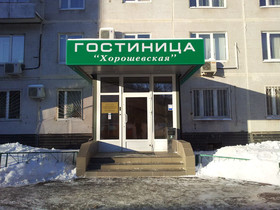 Hotel Khoroshevskaya