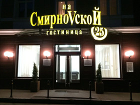 Hotel on Smirnovskaya 25
