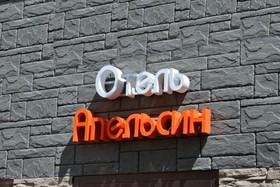Hotel Orange­ On Leninsky­ Prospect