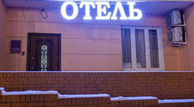 Randevu Inn Kurkino