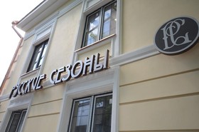 Russian Seasons Boutique Hotel