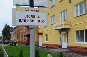 Hotel Slavyanochka