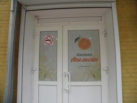 Hostel Apelsin