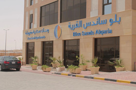 Blue Sands Alqaria