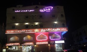 Al Akhawain Furnished Units